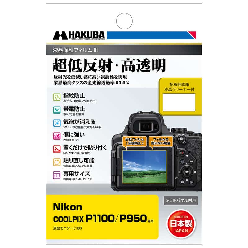 Nikon COOLPIX P1100 / P950専用 液晶保護フィルム III DGF3-NP1100