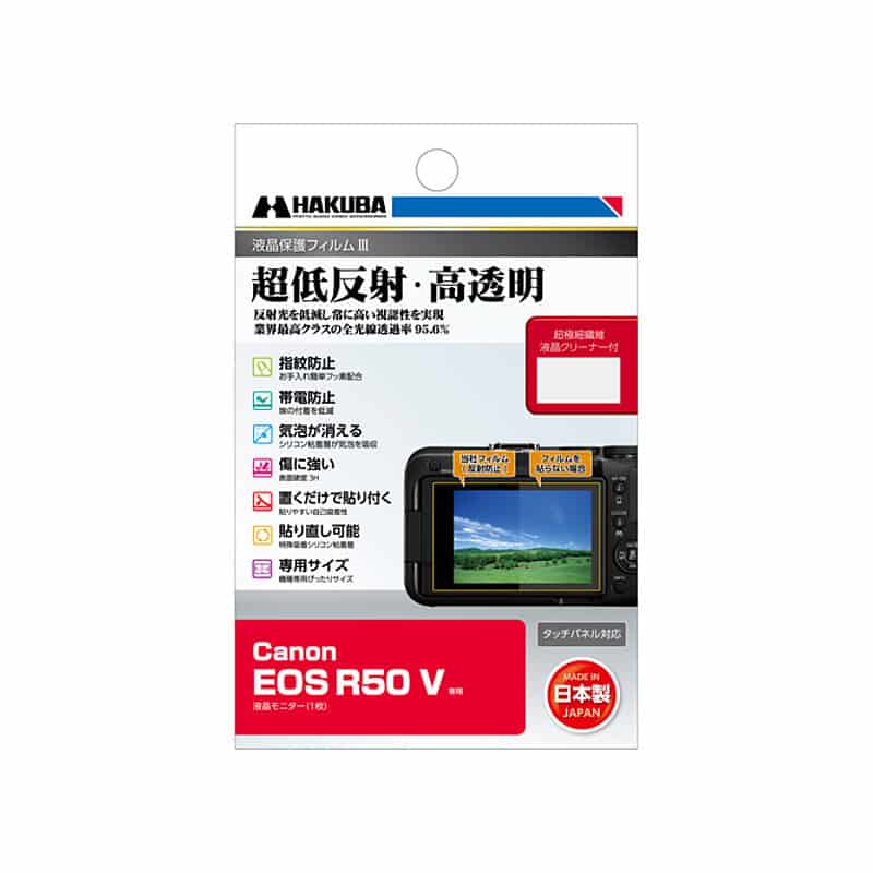 Canon EOS R50 V 専用 液晶保護フィルム III DGF3-CAER50V（2025年5月21日発売予定）