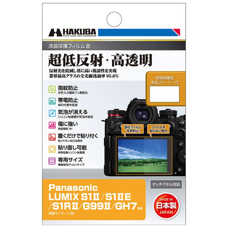 Panasonic LUMIX S1II / S1IIE / S1RII / G99II / GH7 専用 液晶保護フィルム III