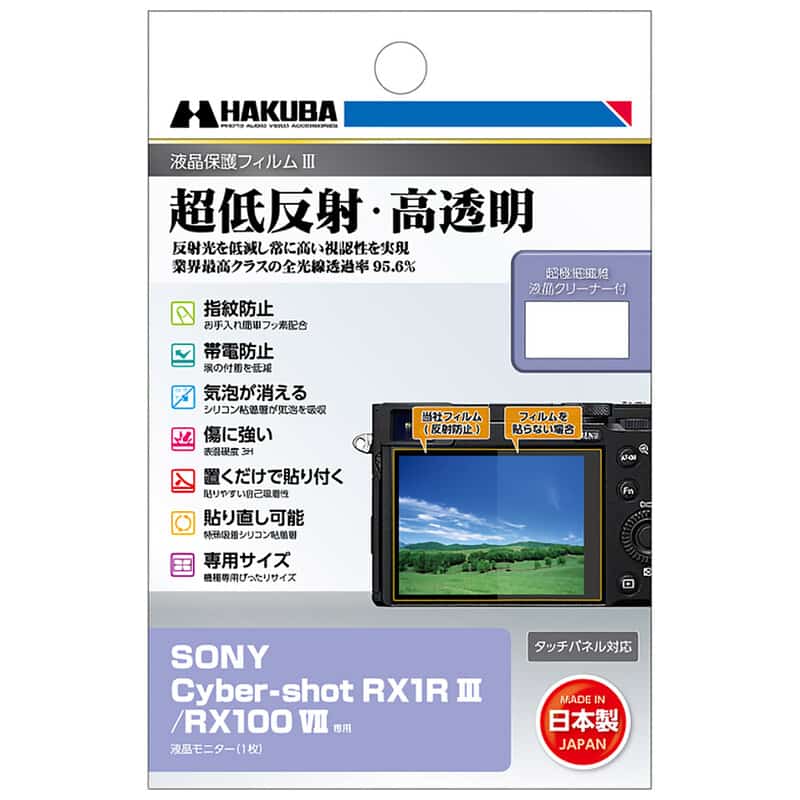 SONY Cyber-shot RX1R III / RX100 VII 専用 液晶保護フィルム III DGF3-SRX1RM3