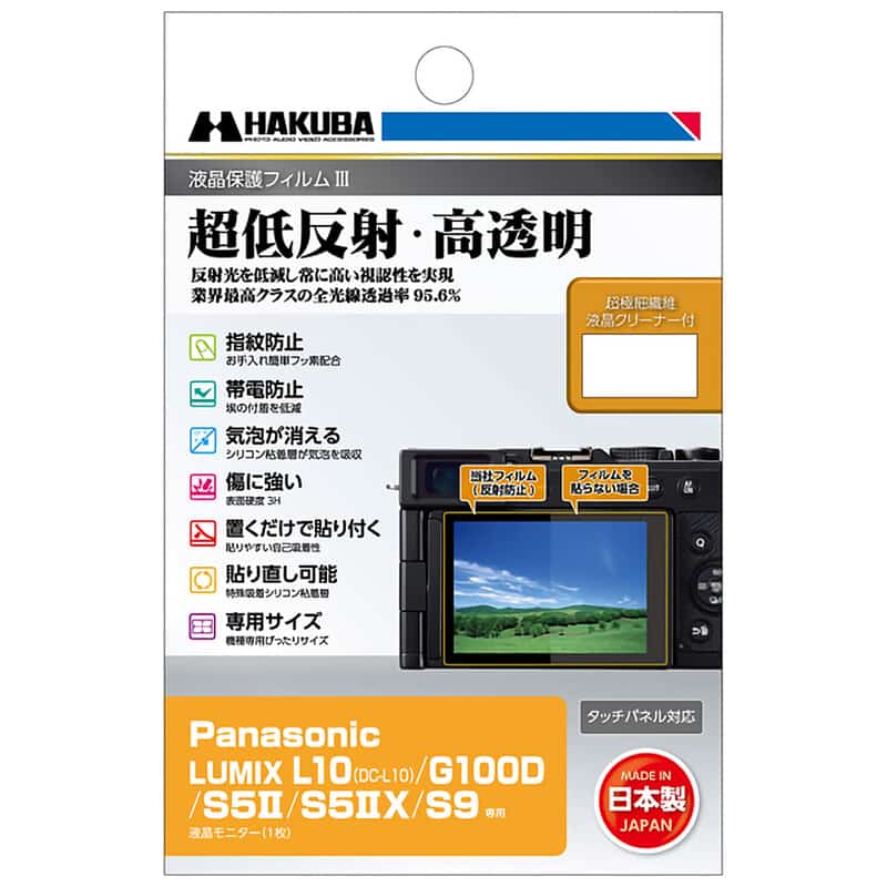 Panasonic LUMIX L10(DC-L10)/ G100D / S5II / S5IIX / S9 専用 液晶保護フィルムIII DGF3-PAL10