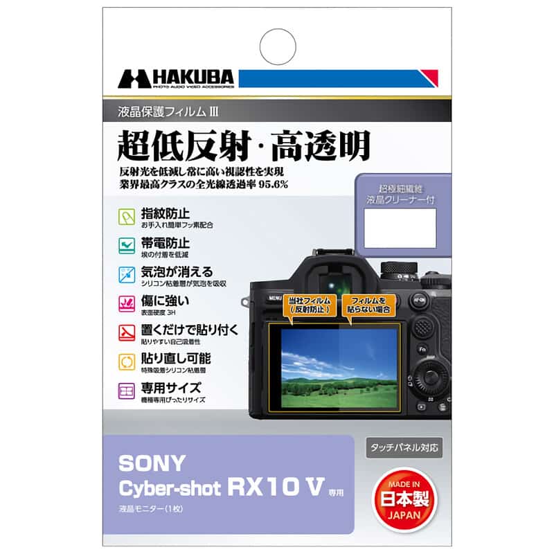 SONY Cyber-shot RX10 V 専用 液晶保護フィルムIII DGF3-SRX10M5(2026年8月上旬発売予定)