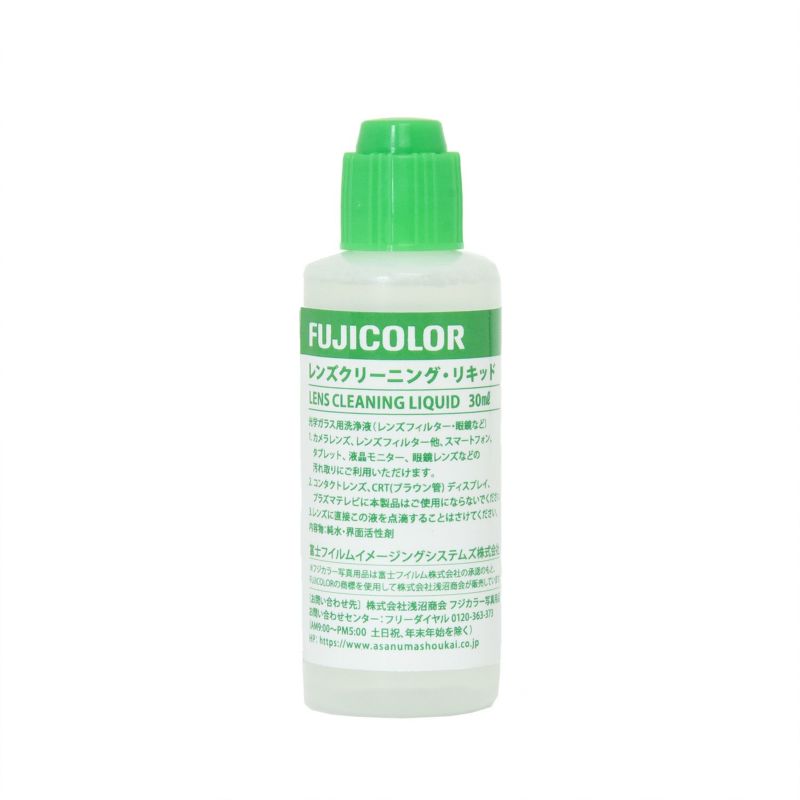 FUJICOLOR レンズクリーニング・リキッド 30ml