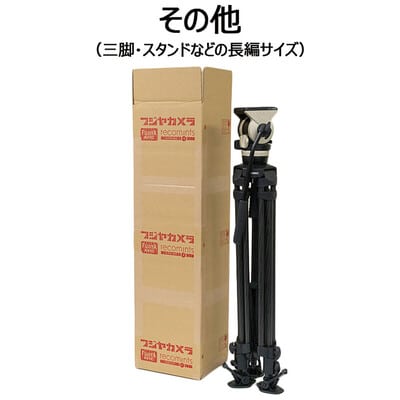 その他（三脚・スタンドなどの長辺サイズ）