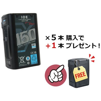 バッテリープラスワン③ DUO-C150P ×5+1