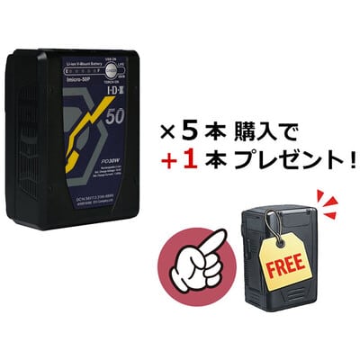 バッテリープラスワン⑦ Imicro-50P ×5+1