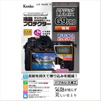 Kenko 液晶プロテクター パナソニック LUMIX G9 PRO 用 〔KLP-PAG9〕