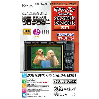 液晶プロテクター キヤノン PowerShot SX740HS / SX730HS 用 KLP-CPSSX740HS