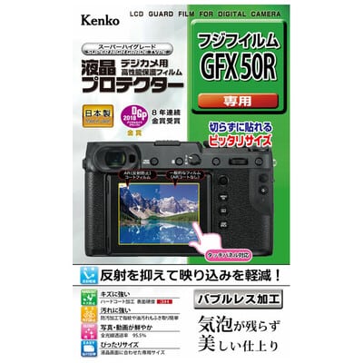 液晶プロテクター 富士フイルム GFX 50R 用 KLP-FGFX50R