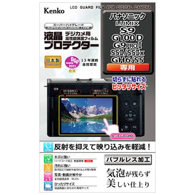 液晶プロテクター パナソニック LUMIX S9 / G100D / G9PROII / S5II / S5IIx / GH6 / S5 用 KLP-PAS9