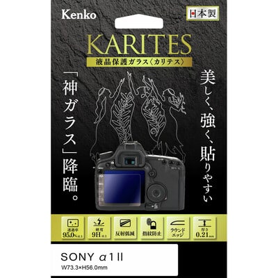 液晶保護ガラス KARITES ソニー α1 II 用 KKG-SA1M2