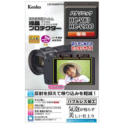 液晶プロテクター パナソニックHC-VX3/V900用 EPV-PAVX3-AFP