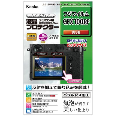 液晶プロテクター フジフイルム GFX100RF用