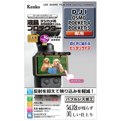 液晶プロテクター DJI OSMO POCKET 4/POCKET 3用 KLP-DJIPOCKET4 （2026年5月1日発売予定）