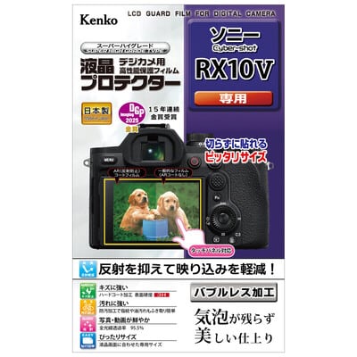 液晶プロテクター ソニー Cyber-shot RX10Ⅴ用 KLP-SCSRX10M5