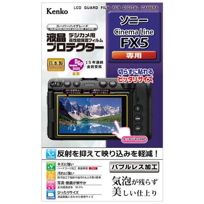 液晶プロテクター ソニー Cinema Line FX5 用(2026年8月21日発売予定)