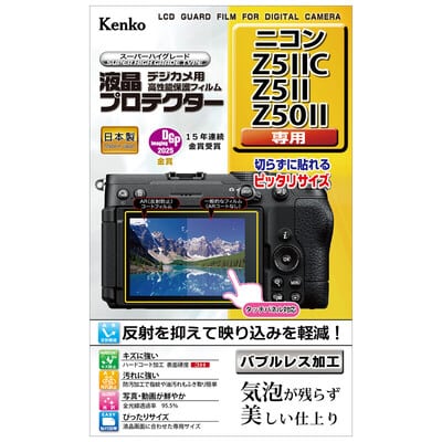 液晶プロテクター ニコンZ5IIC/Z5II/Z50II用 KLP-NZ5M2C(2026年10月23日発売予定)