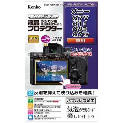 液晶プロテクター ソニー α7 V / α1I I / α9 III / α7R V用 KLP-SA7M5(2025年12月19日発売予定)