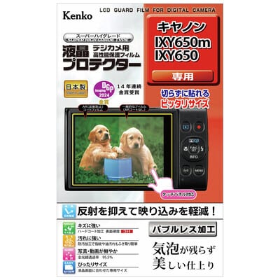 液晶プロテクター キヤノン IXY650m / IXY650 用 KLP-CIXY650M