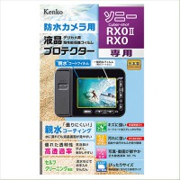 Kenko 液晶プロテクター ソニー Cyber-shot RX0II / RX0 用 〔KLP-SCSRX0M2〕