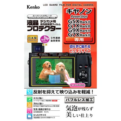 液晶プロテクター キヤノン PowerShot G5X MarkII / G1X MarkIII / G9X MarkII / G7XMarkII 用 KLP-CPSG5XMK2