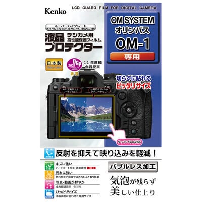 液晶プロテクター オリンパス OM SYSTEM OM-1 用 KLP-OOM1