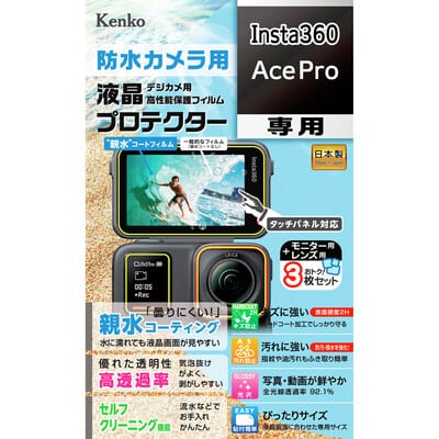 防水カメラ用 液晶プロテクター Insta360 AcePro 用 KLP-I360ACEPRO