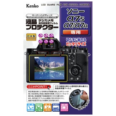 液晶プロテクター ソニー α7S / α7 / α7R 用 KLP-SA7S