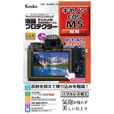 液晶プロテクター キヤノン EOS M5 用 KLP-CEOSM5