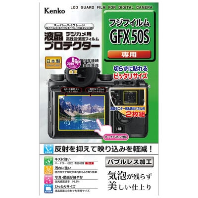 液晶プロテクター 富士フイルム GFX 50S 用 KLP-FGFX50S