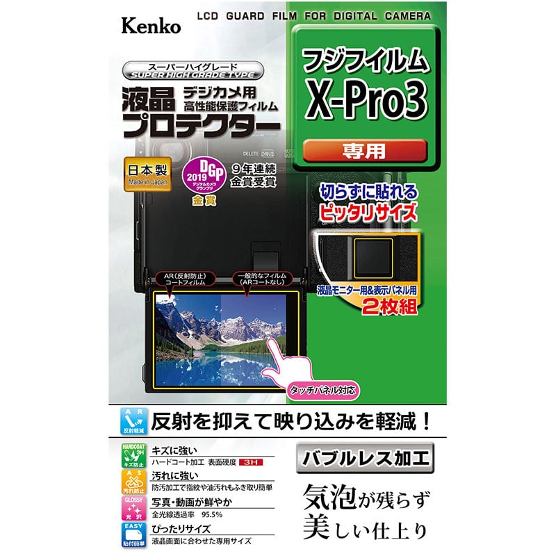 KLP-FXPRO3 液晶プロテクター 富士フイルム X-Pro3 用