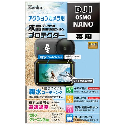 液晶プロテクター 親水 DJI OSMO NANO 用 KLP-DOSMONANO(2025年11月14日発売予定)