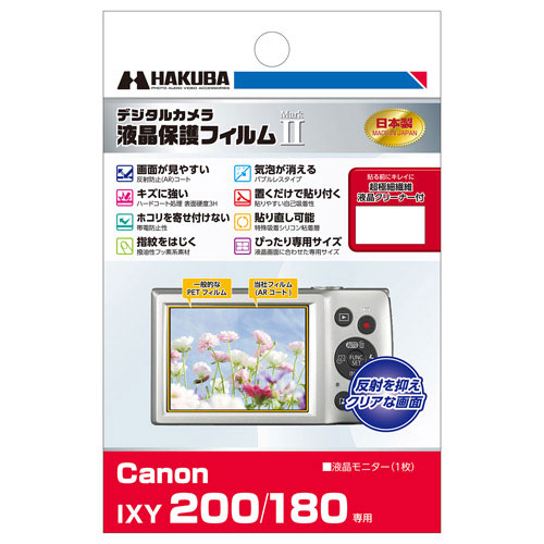 Canon IXY 200 / IXY 180 専用 液晶保護フィルム MarkII 〔DGF2-CAX200〕