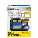 Nikon D7500 専用 液晶保護フィルム MarkII 〔DGF2-ND7500〕