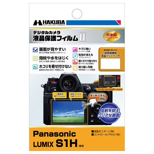 Panasonic LUMIX S1H 液晶保護フィルム MarkII 〔DGF2-PAS1H〕