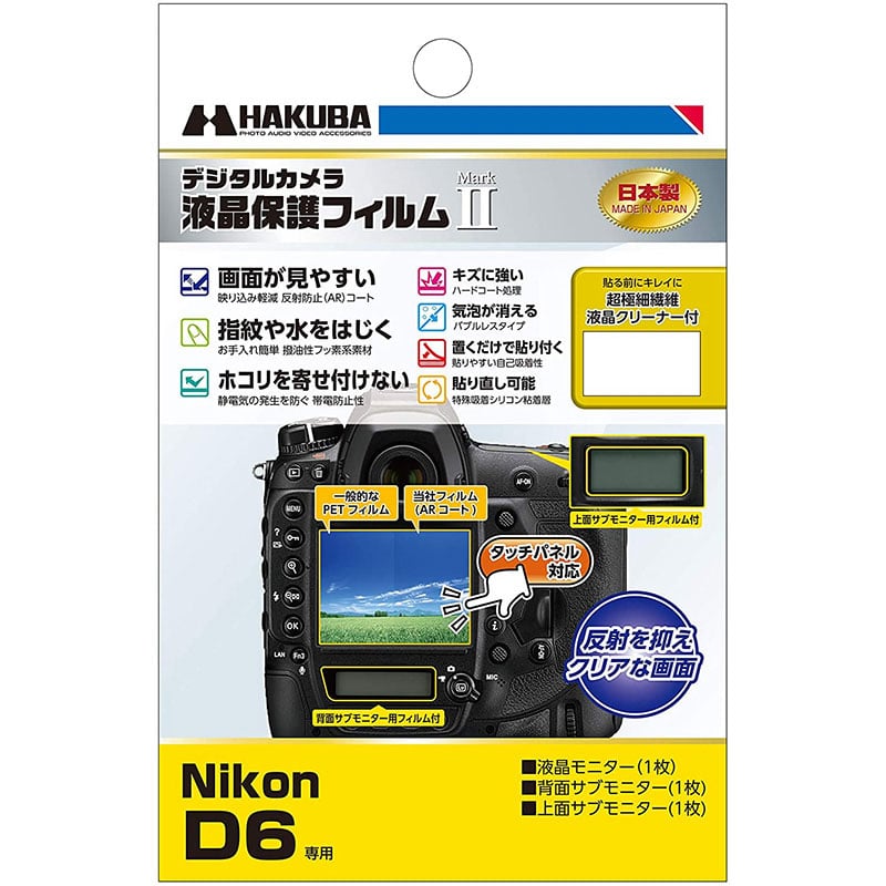Nikon D6 専用 液晶保護フィルム MarkII 〔DGF2-ND6〕