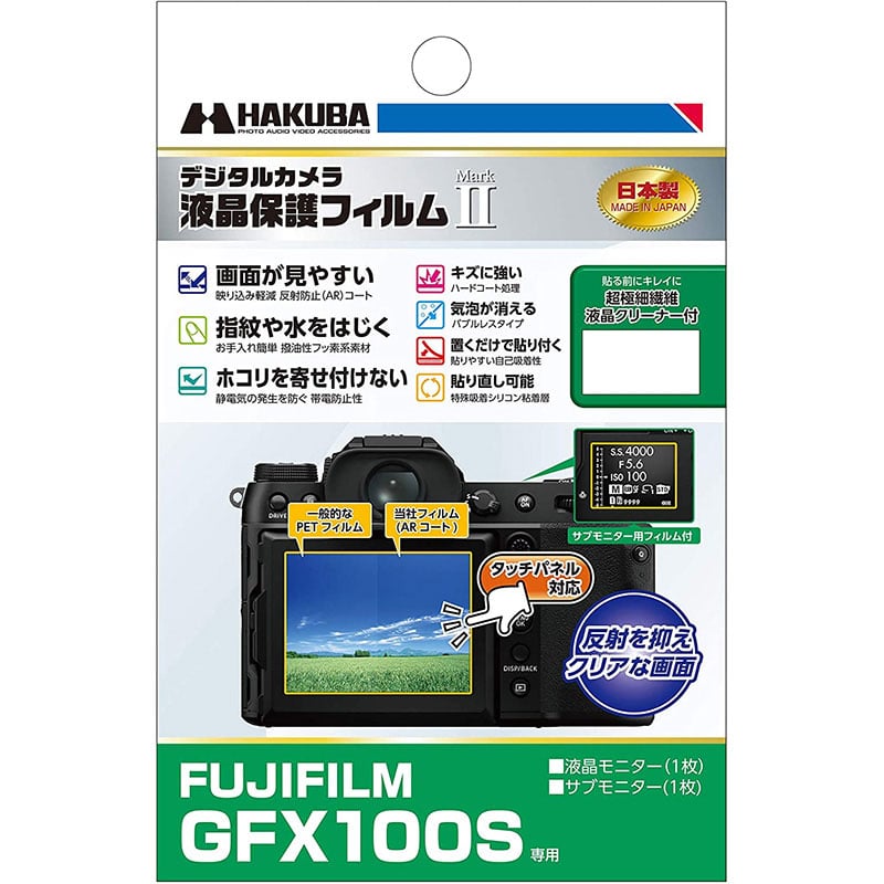 FUJIFILM GFX100S 専用 液晶保護フィルム MarkII 〔DGF2-FGFX100S〕
