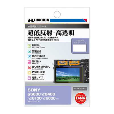 SONY α6600/α6400/α6100/α6000 専用 液晶保護フィルムIII DGF3-SA6600