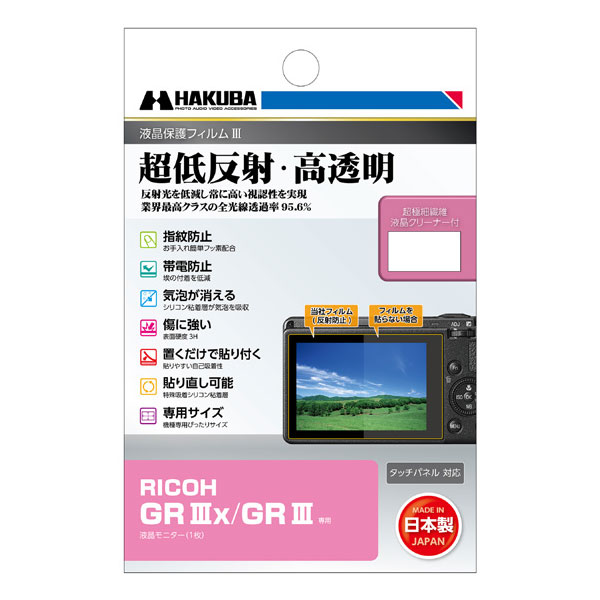 RICOH GR IIIx/GR III 専用 液晶保護フィルムIII DGF3-RGR3X
