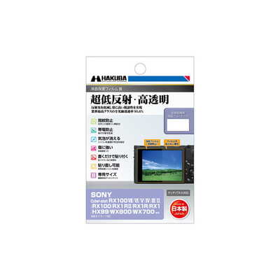 SONY Cyber-shot RX100VII/VI/V/IV/RX1RII/RX1R/HX99/WX800/WX700 専用 液晶保護フィルムIII DGF3-SRX100M7