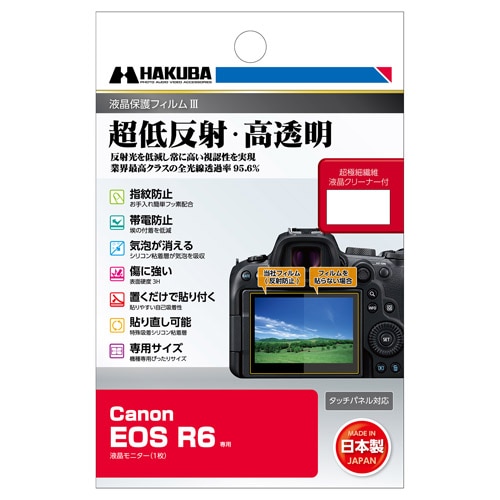 DGF3-CAER6 Canon EOS R6 専用 液晶保護フィルムIII