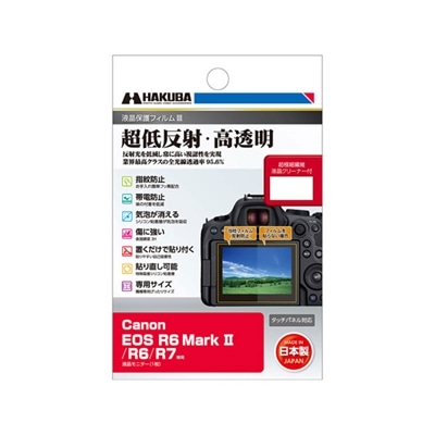 Canon EOS R6 Mark II/R6/R7 専用 液晶保護フィルムIII DGF3-CAER6M2