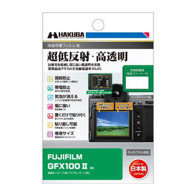 FUJIFILM GFX100 II 専用 液晶保護フィルムIII DGF3-FGFX100M2