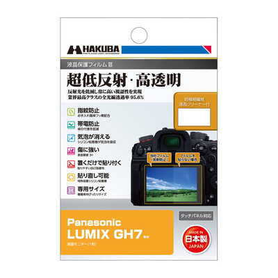 Panasonic LUMIX GH7 専用 液晶保護フィルムIII DGF3-PAGH7