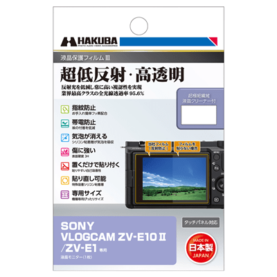 SONY VLOGCAM ZV-E10 II / ZV-E1 専用 液晶保護フィルムIII DGF3-SVZVE10M2