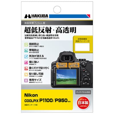 Nikon COOLPIX P1100 / P950専用 液晶保護フィルム III DGF3-NP1100