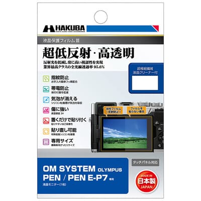 OM SYSTEM PEN/PEN E-P7 専用 液晶保護フィルム III DGF3-OPEN(2026年10月上旬発売予定)