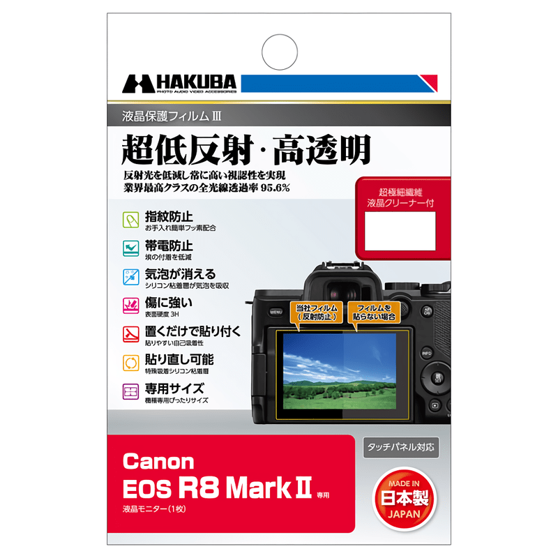 Canon EOS R8 Mark Ⅱ専用 液晶保護フィルム III DGF3-CAER8M2（2026年10月29日発売予定）