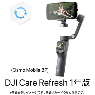 DJI Care Refresh 1年版 (Osmo Mobile 8P) JP OCM001