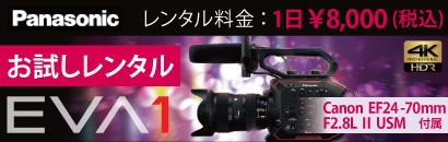 SONY PXW-FS5K お試しレンタル開始